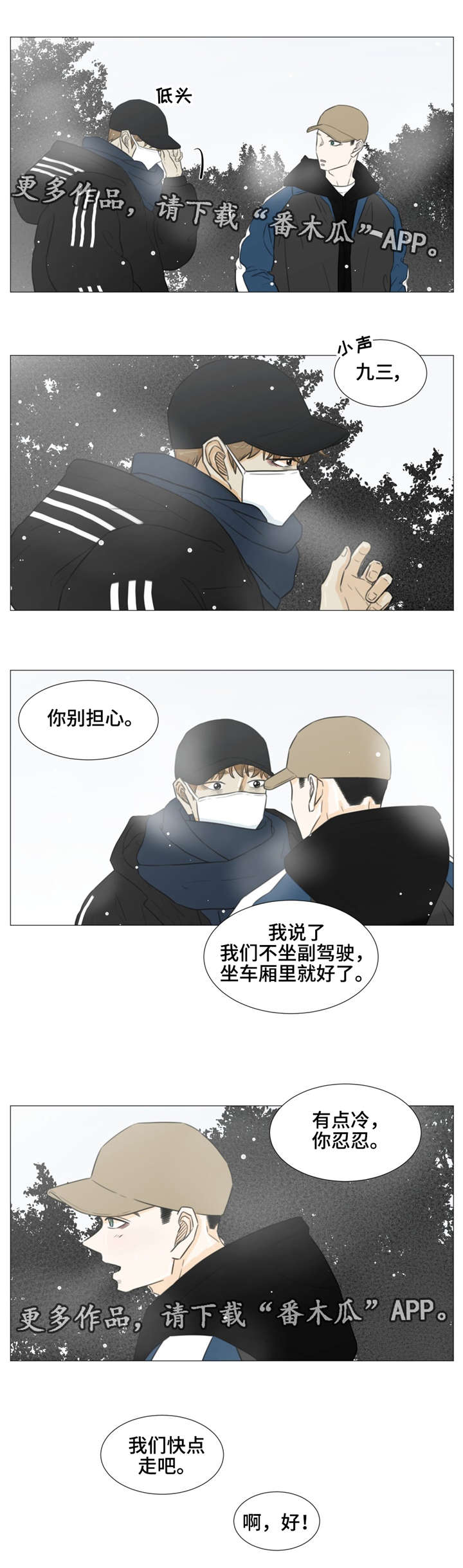 《逃亡旅途》漫画最新章节第36章：如果没有你......免费下拉式在线观看章节第【3】张图片