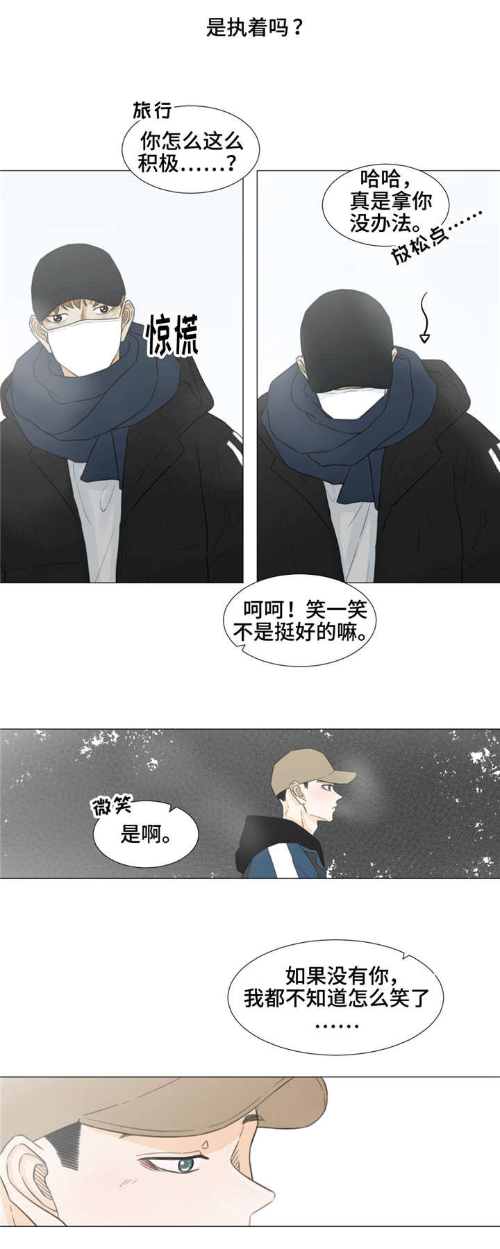 《逃亡旅途》漫画最新章节第36章：如果没有你......免费下拉式在线观看章节第【8】张图片