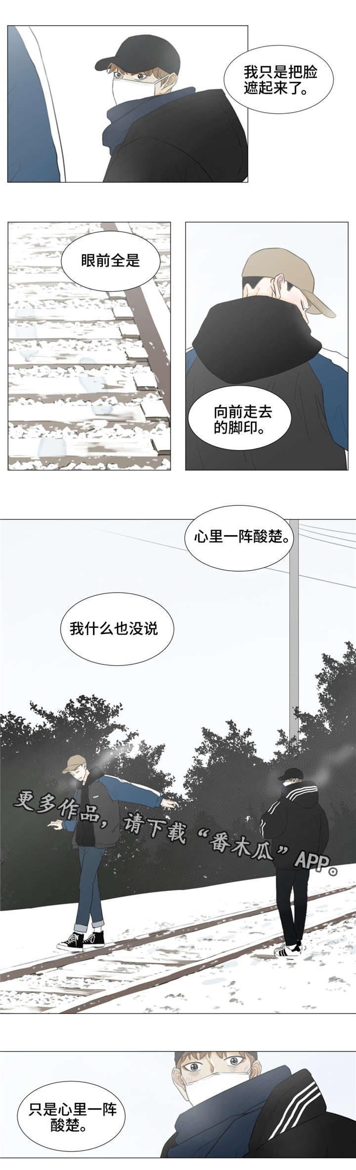 《逃亡旅途》漫画最新章节第36章：如果没有你......免费下拉式在线观看章节第【10】张图片