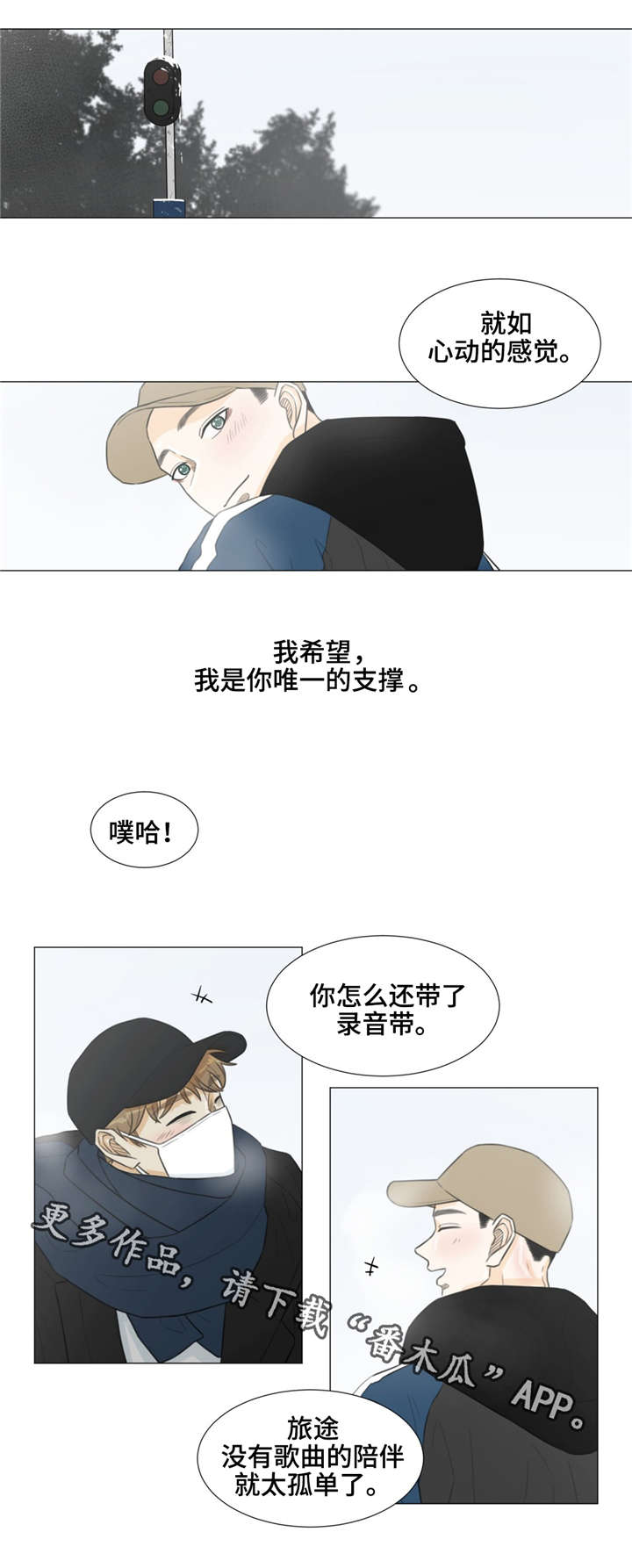 《逃亡旅途》漫画最新章节第36章：如果没有你......免费下拉式在线观看章节第【9】张图片