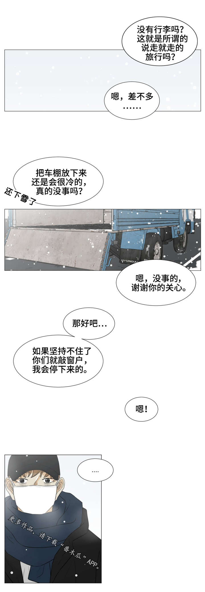 《逃亡旅途》漫画最新章节第36章：如果没有你......免费下拉式在线观看章节第【2】张图片