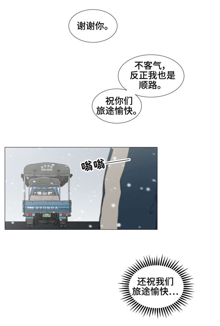 《逃亡旅途》漫画最新章节第37章：我需要你免费下拉式在线观看章节第【2】张图片