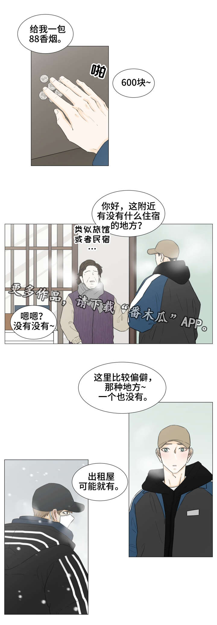 《逃亡旅途》漫画最新章节第37章：我需要你免费下拉式在线观看章节第【1】张图片