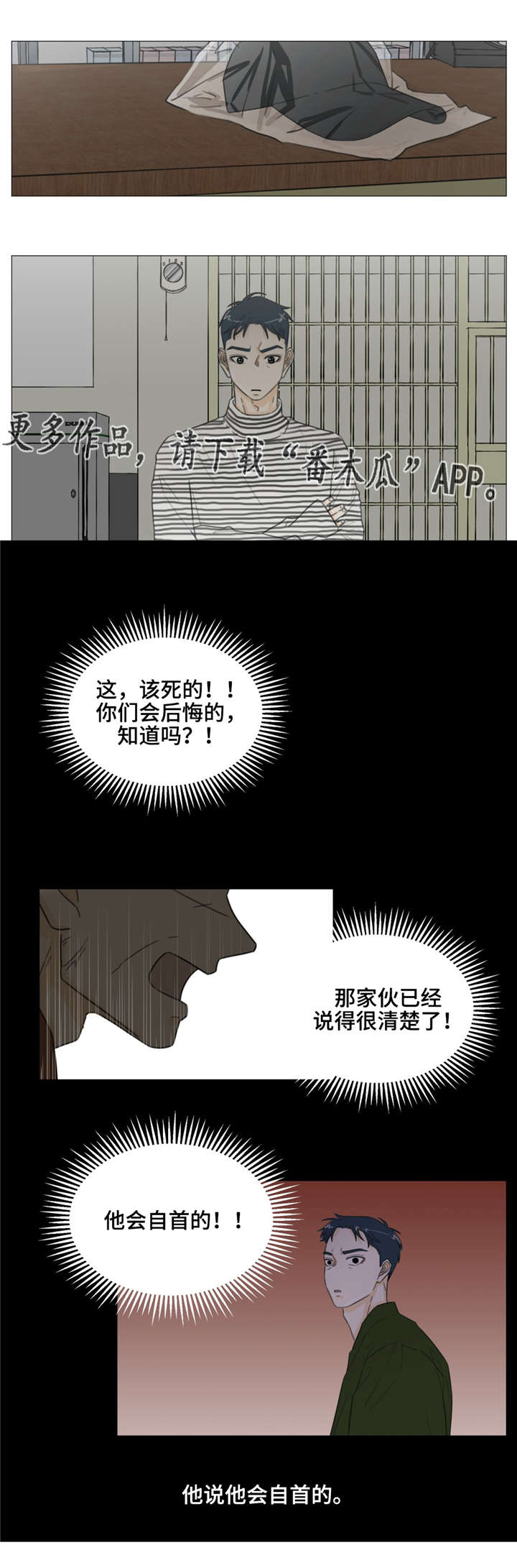 《逃亡旅途》漫画最新章节第38章：做个好梦。免费下拉式在线观看章节第【6】张图片