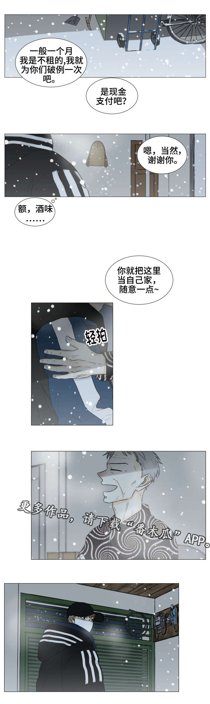 《逃亡旅途》漫画最新章节第38章：做个好梦。免费下拉式在线观看章节第【11】张图片