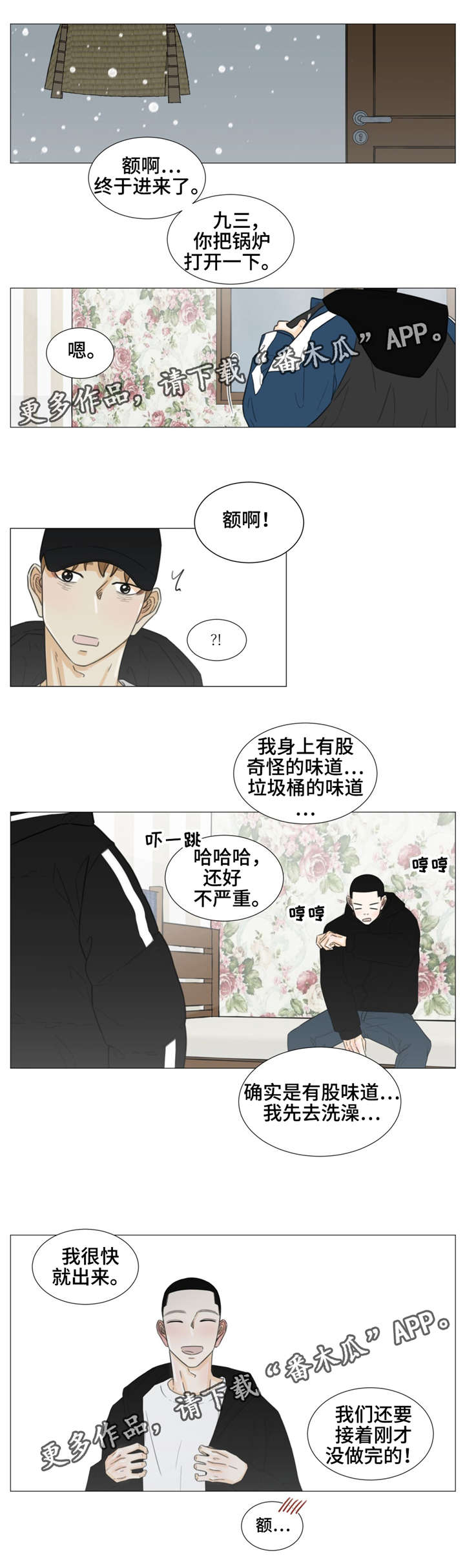 《逃亡旅途》漫画最新章节第38章：做个好梦。免费下拉式在线观看章节第【10】张图片