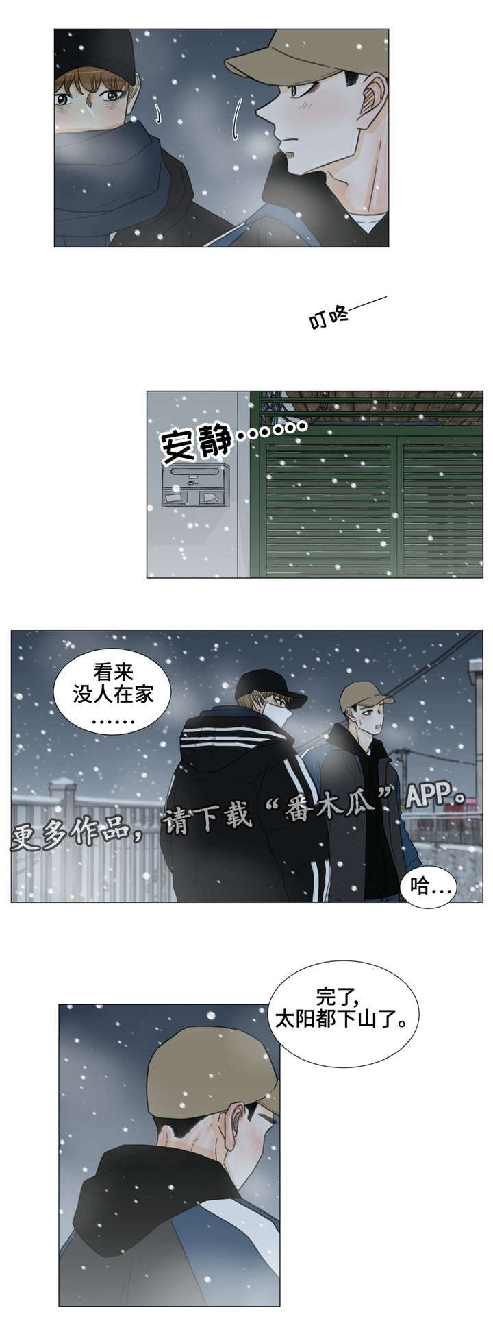 《逃亡旅途》漫画最新章节第38章：做个好梦。免费下拉式在线观看章节第【14】张图片