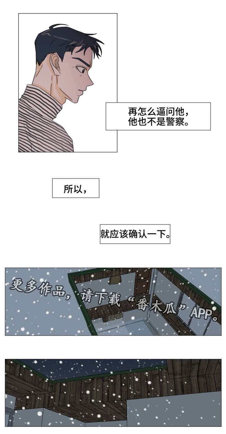 《逃亡旅途》漫画最新章节第38章：做个好梦。免费下拉式在线观看章节第【5】张图片