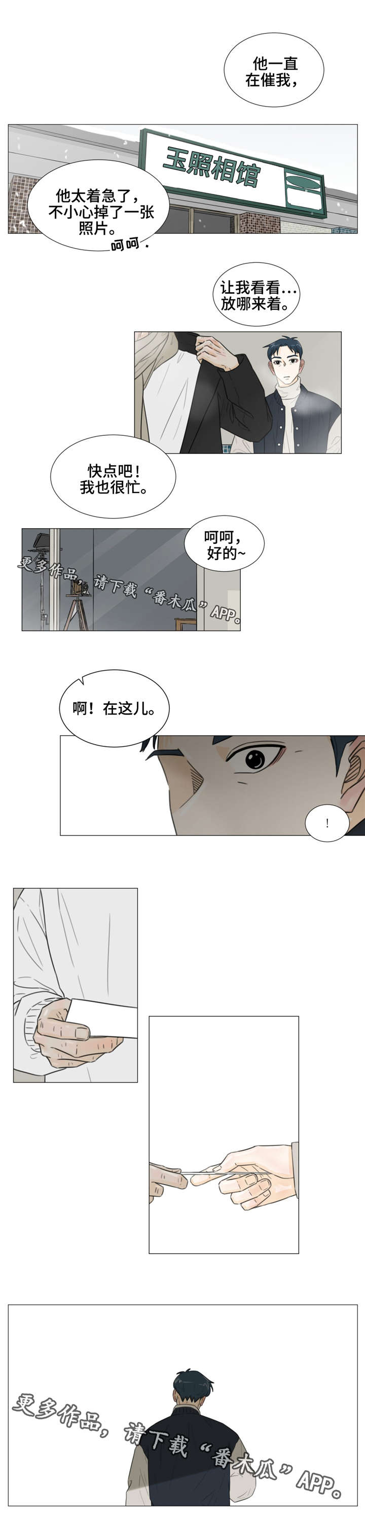 《逃亡旅途》漫画最新章节第40章：遗落的照片免费下拉式在线观看章节第【3】张图片