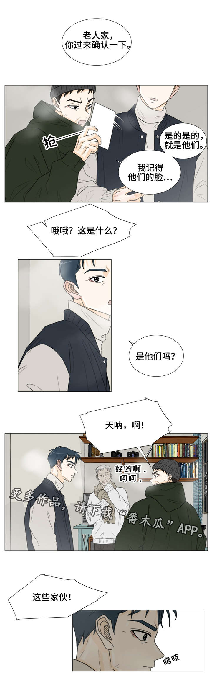 《逃亡旅途》漫画最新章节第40章：遗落的照片免费下拉式在线观看章节第【2】张图片