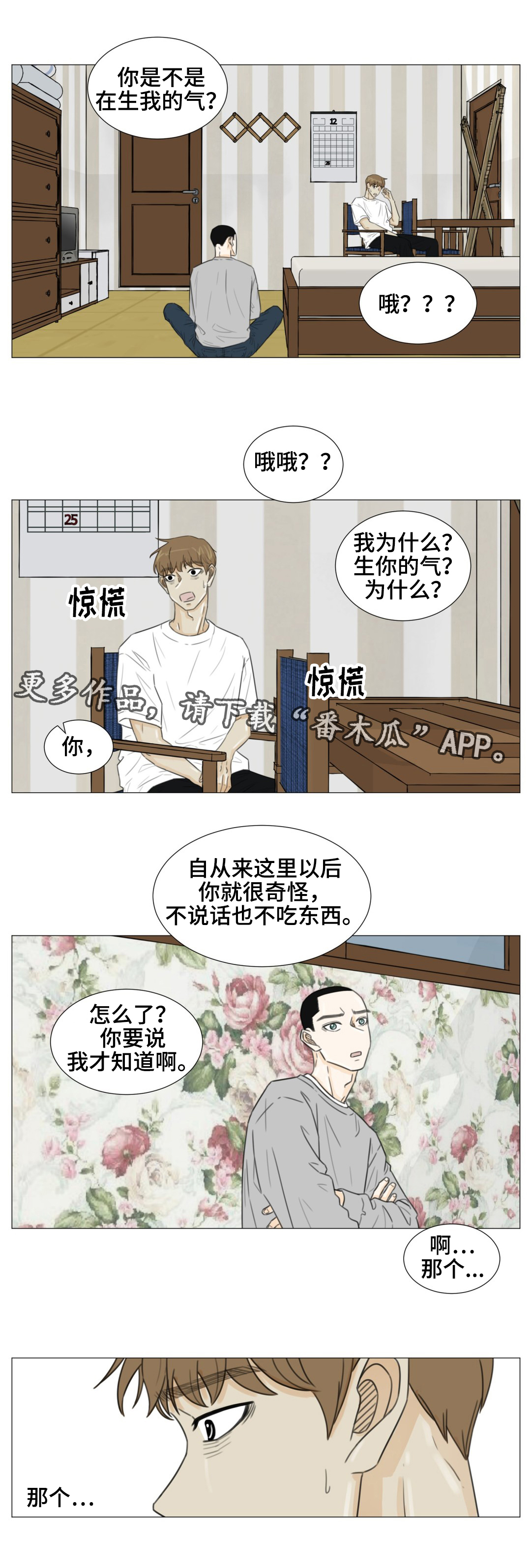 《逃亡旅途》漫画最新章节第41章：你怕我离开吗？免费下拉式在线观看章节第【5】张图片