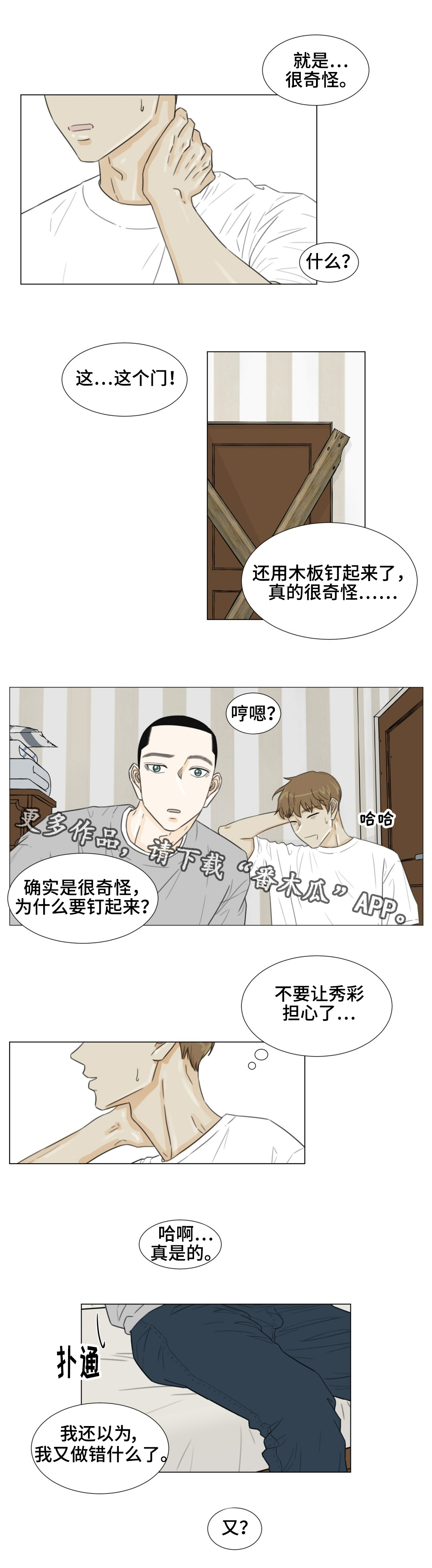 《逃亡旅途》漫画最新章节第41章：你怕我离开吗？免费下拉式在线观看章节第【3】张图片