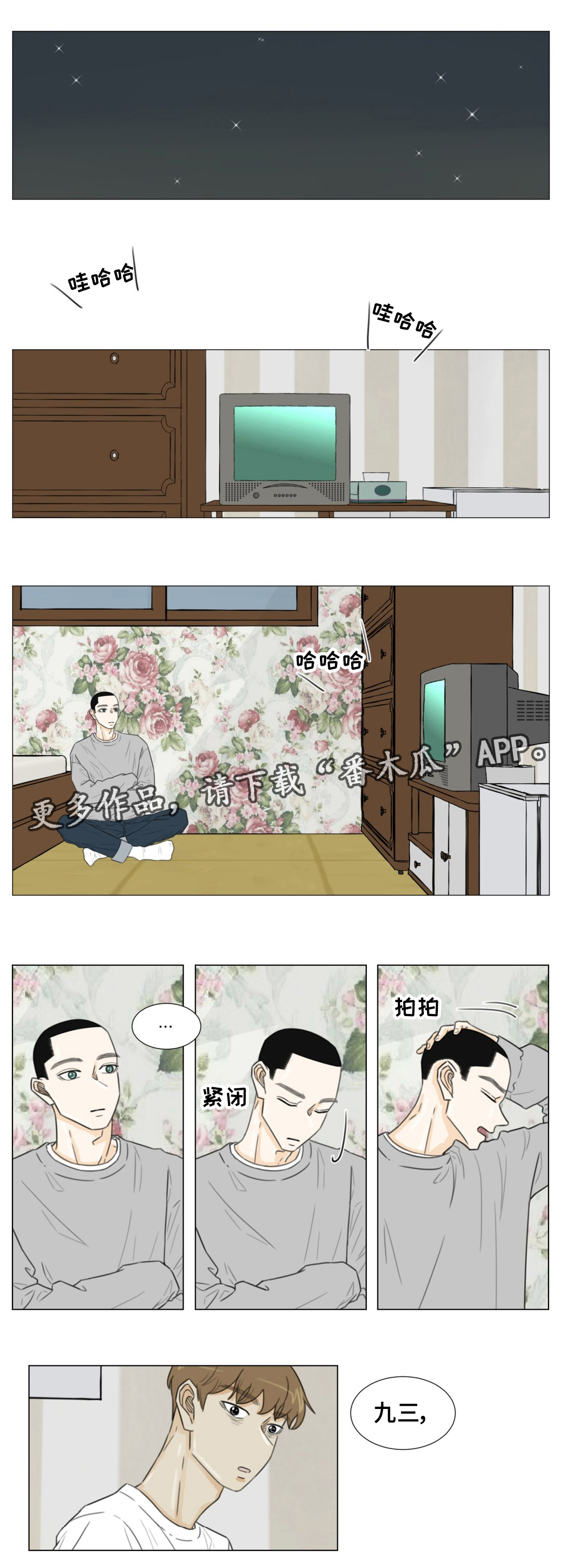 《逃亡旅途》漫画最新章节第41章：你怕我离开吗？免费下拉式在线观看章节第【6】张图片