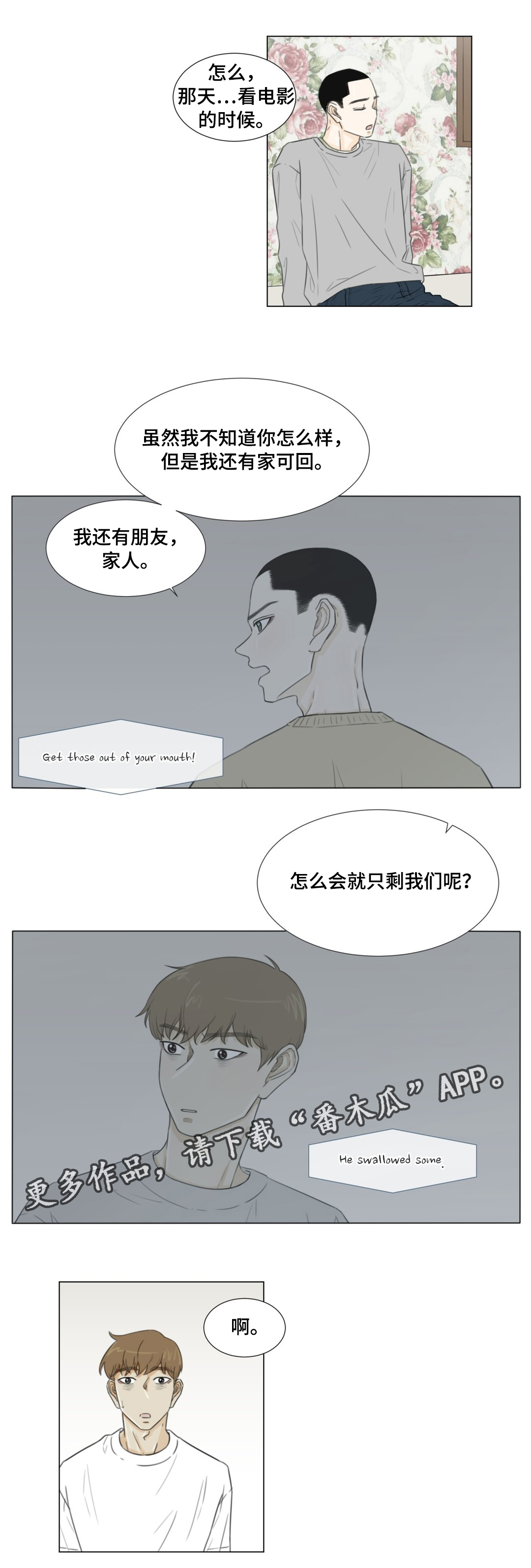 《逃亡旅途》漫画最新章节第41章：你怕我离开吗？免费下拉式在线观看章节第【2】张图片