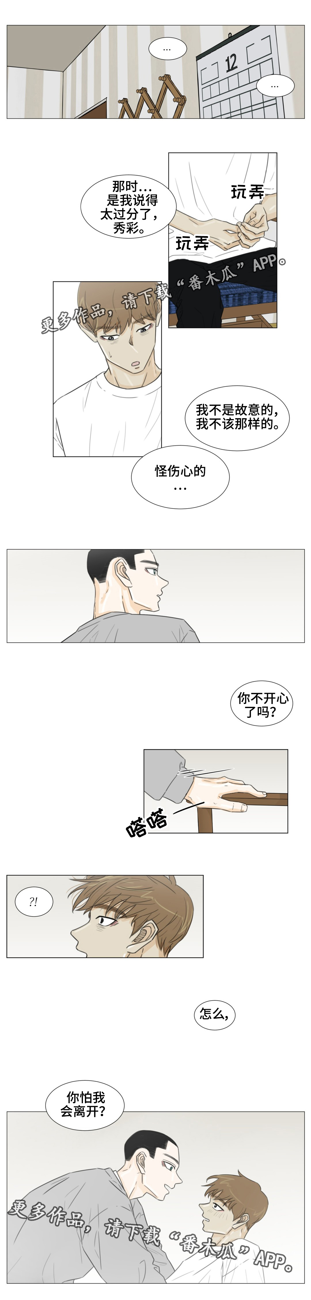 《逃亡旅途》漫画最新章节第41章：你怕我离开吗？免费下拉式在线观看章节第【1】张图片