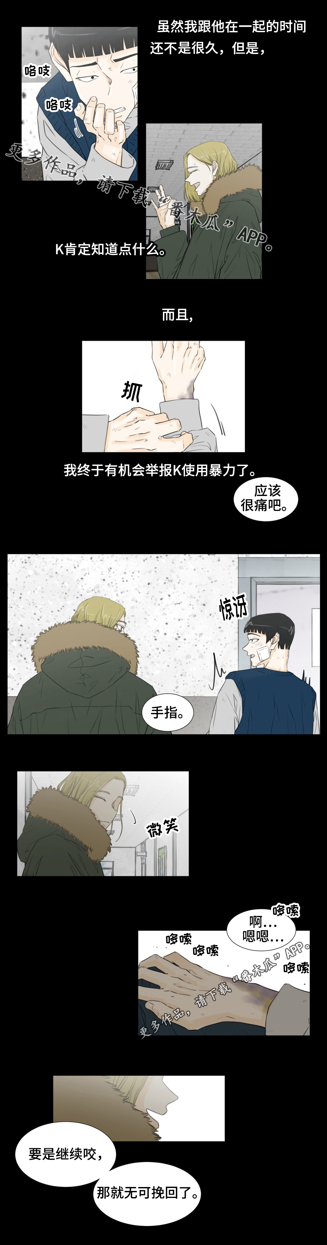 《逃亡旅途》漫画最新章节第42章：善意提醒免费下拉式在线观看章节第【7】张图片