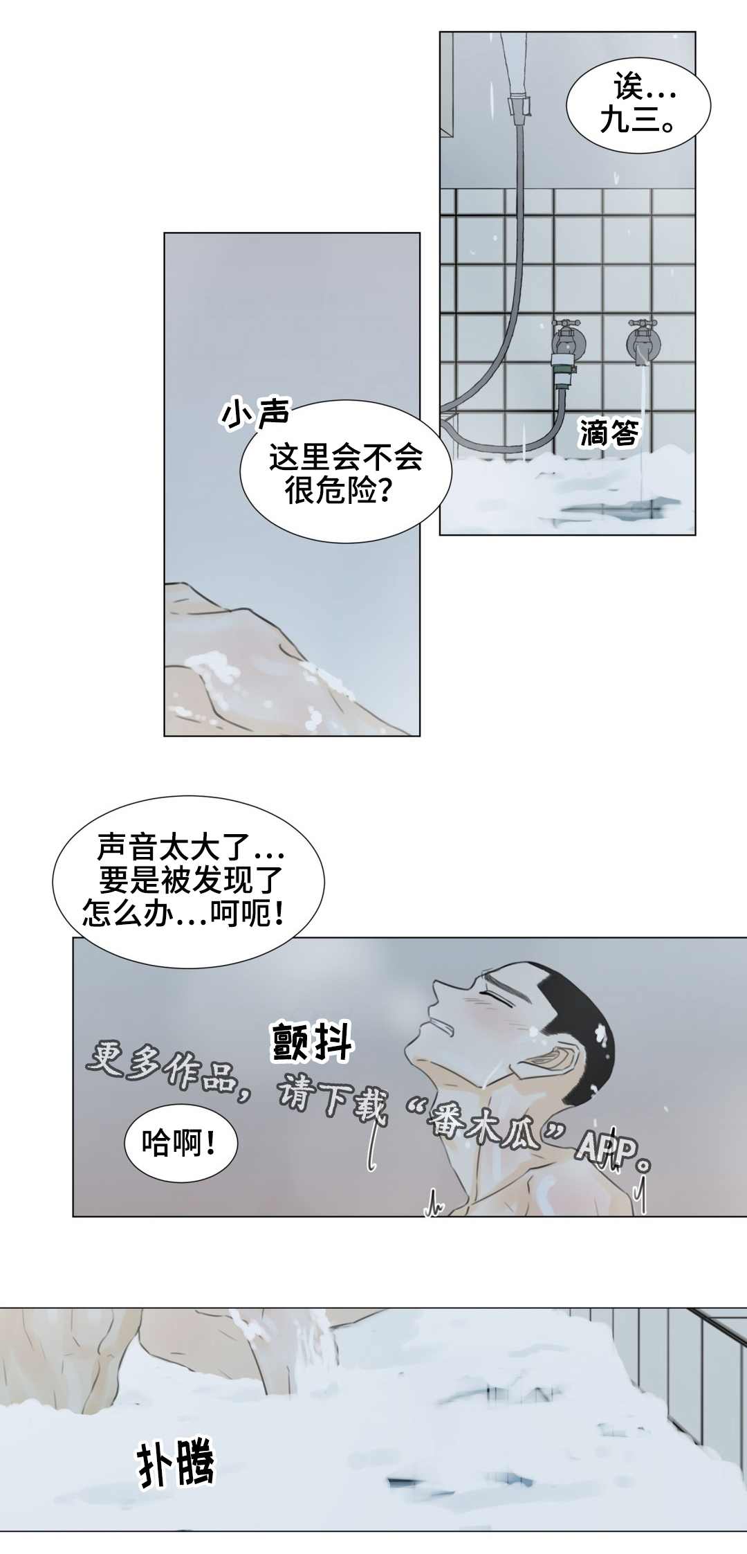 《逃亡旅途》漫画最新章节第42章：善意提醒免费下拉式在线观看章节第【1】张图片