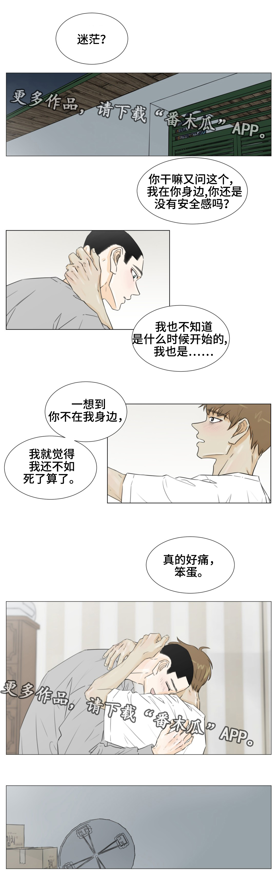 《逃亡旅途》漫画最新章节第42章：善意提醒免费下拉式在线观看章节第【3】张图片