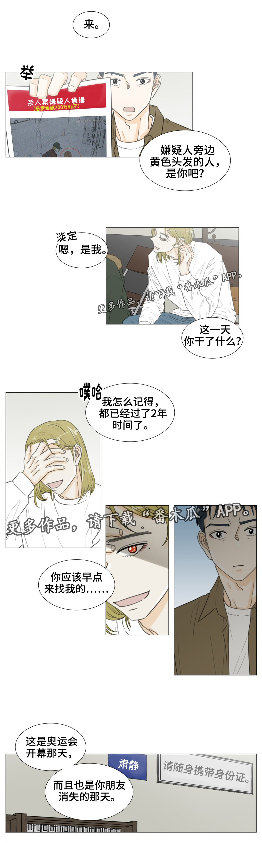 《逃亡旅途》漫画最新章节第43章：关于未来免费下拉式在线观看章节第【12】张图片