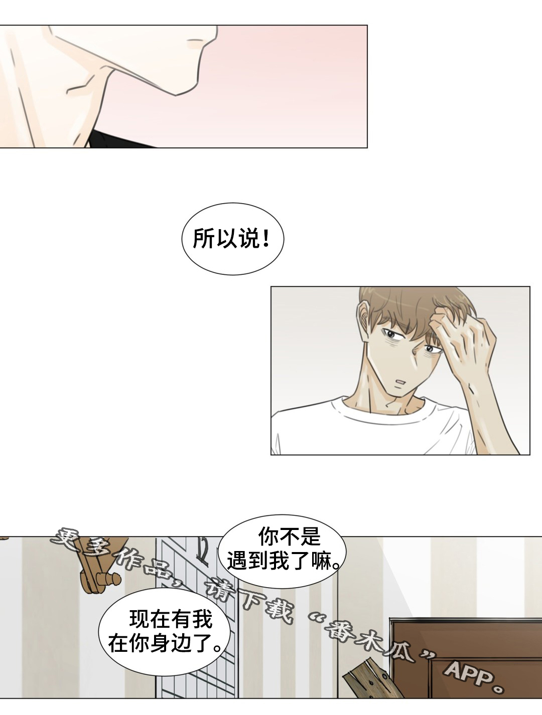 《逃亡旅途》漫画最新章节第43章：关于未来免费下拉式在线观看章节第【4】张图片