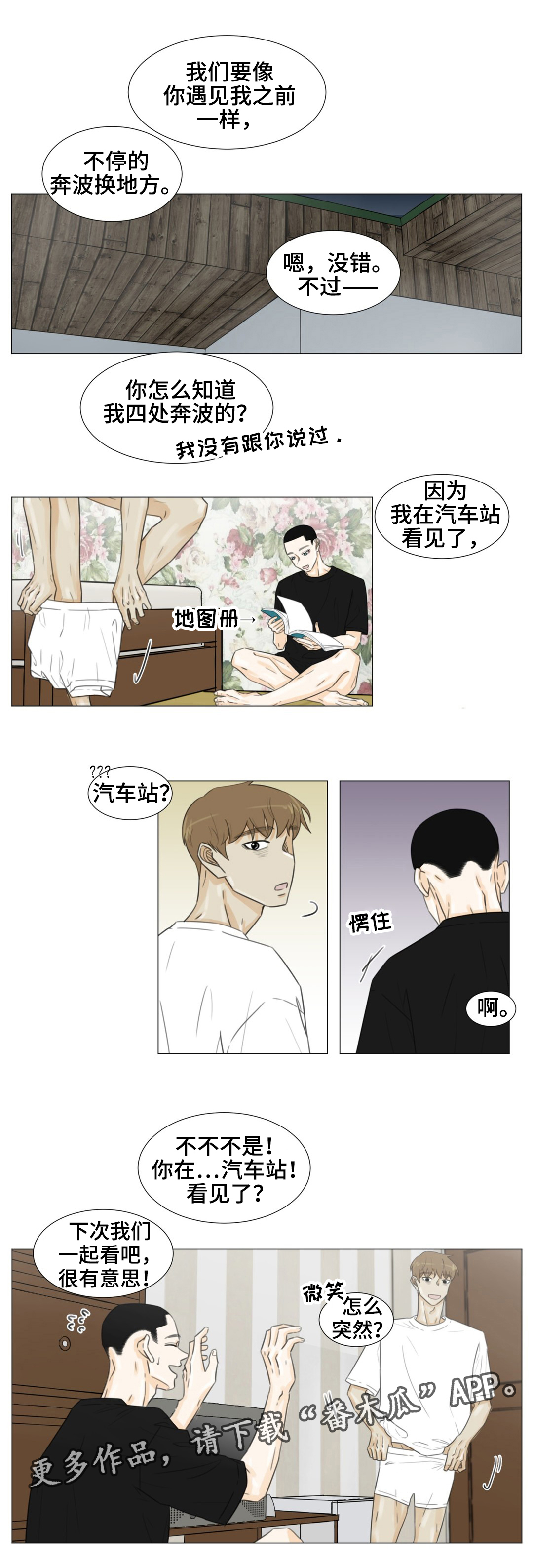 《逃亡旅途》漫画最新章节第43章：关于未来免费下拉式在线观看章节第【2】张图片