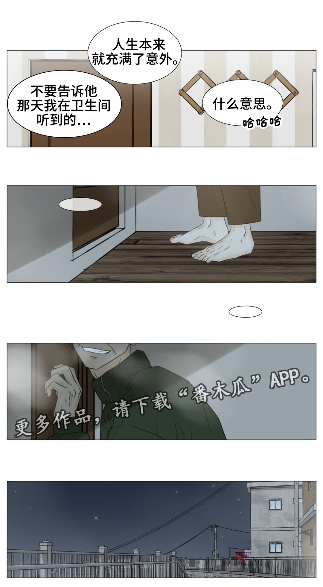 《逃亡旅途》漫画最新章节第43章：关于未来免费下拉式在线观看章节第【1】张图片