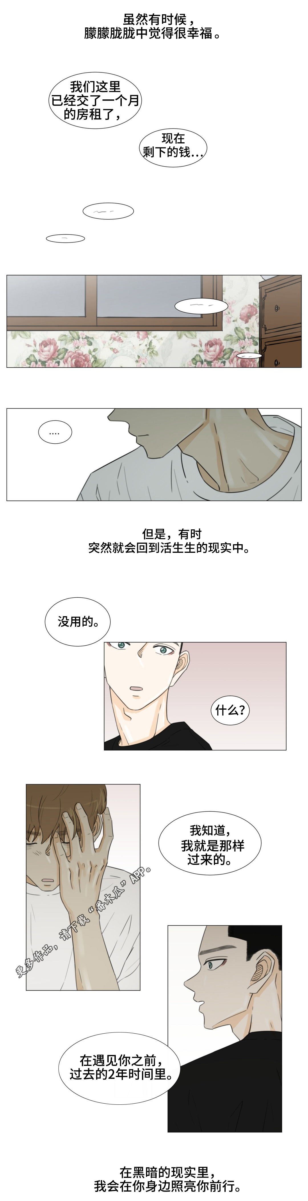 《逃亡旅途》漫画最新章节第43章：关于未来免费下拉式在线观看章节第【5】张图片