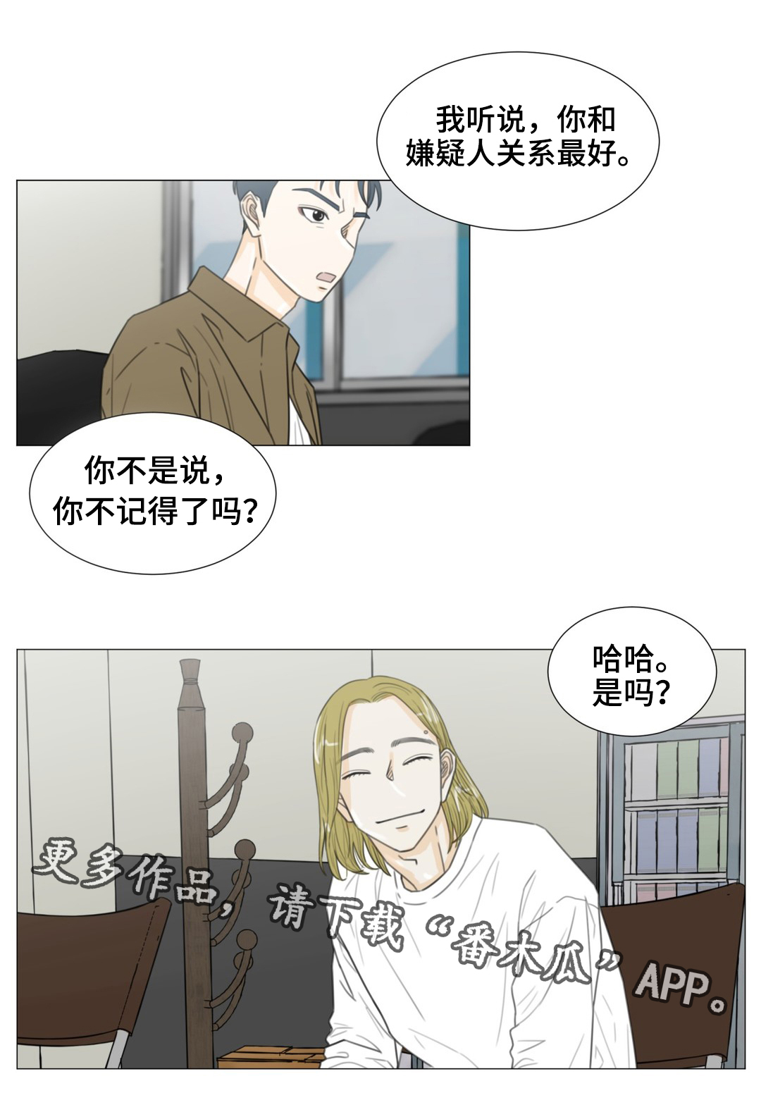 《逃亡旅途》漫画最新章节第43章：关于未来免费下拉式在线观看章节第【11】张图片