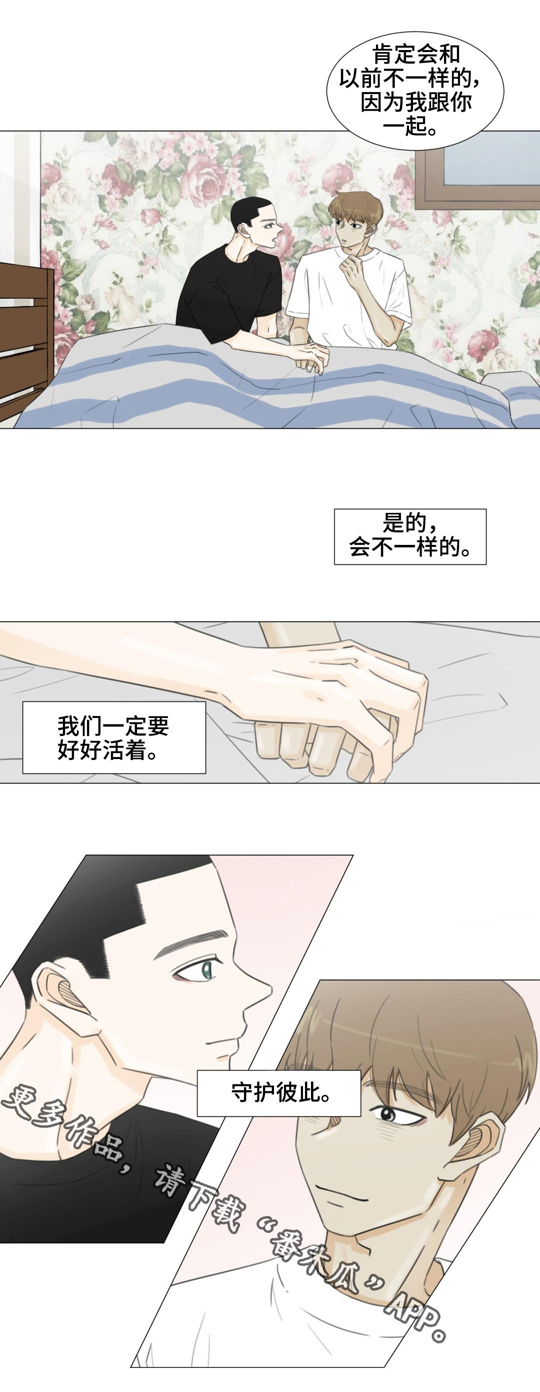 《逃亡旅途》漫画最新章节第43章：关于未来免费下拉式在线观看章节第【3】张图片