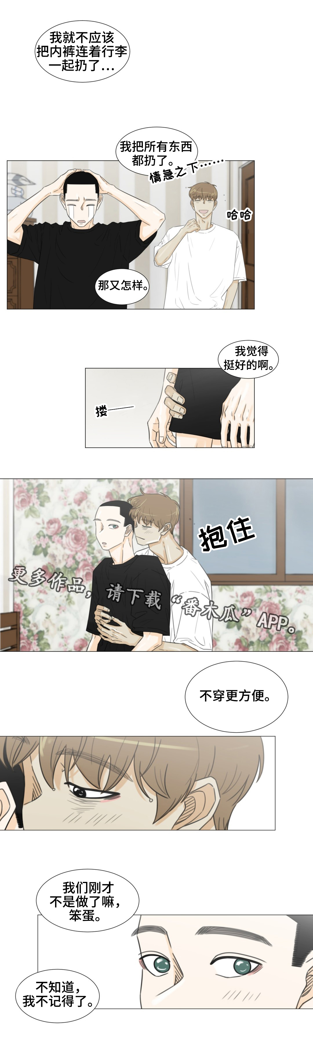 《逃亡旅途》漫画最新章节第43章：关于未来免费下拉式在线观看章节第【10】张图片