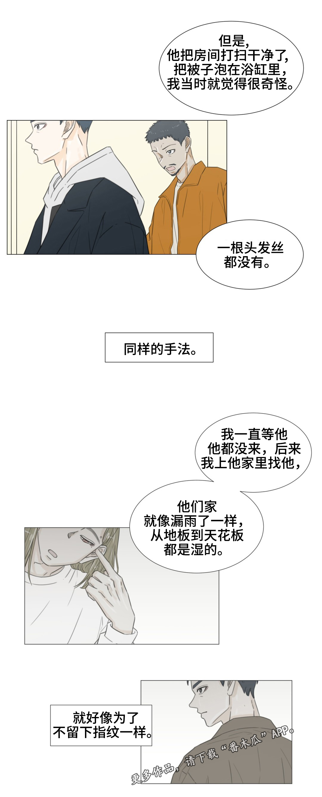 《逃亡旅途》漫画最新章节第44章：特殊关系免费下拉式在线观看章节第【3】张图片