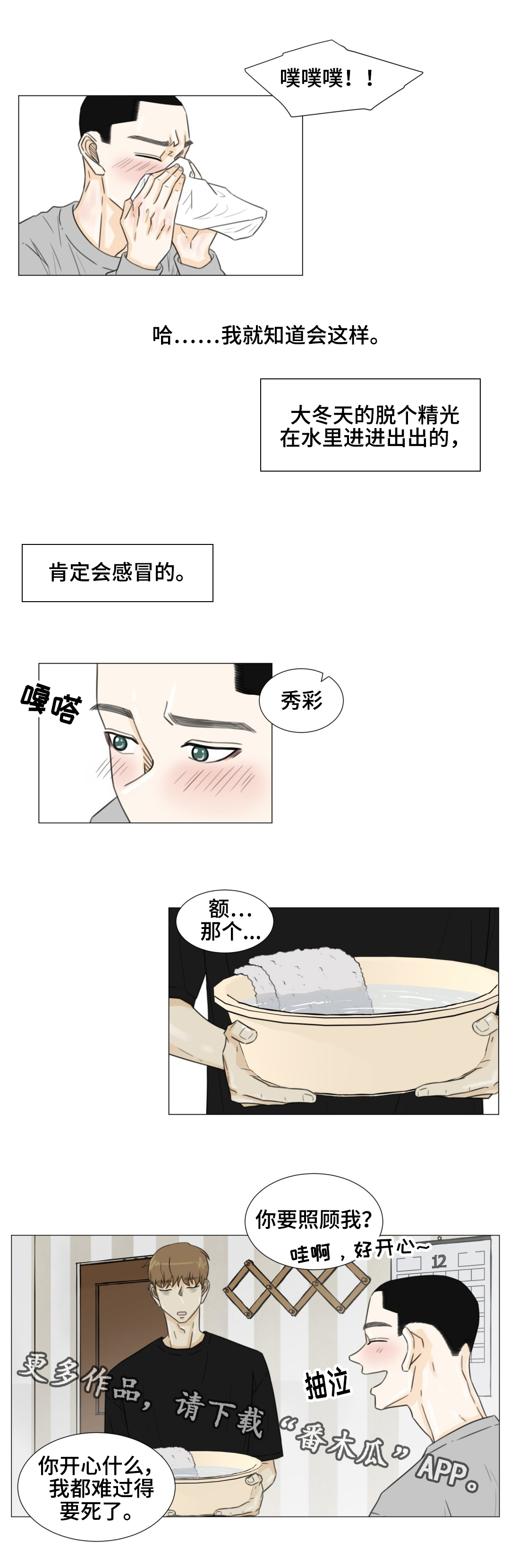 《逃亡旅途》漫画最新章节第44章：特殊关系免费下拉式在线观看章节第【10】张图片