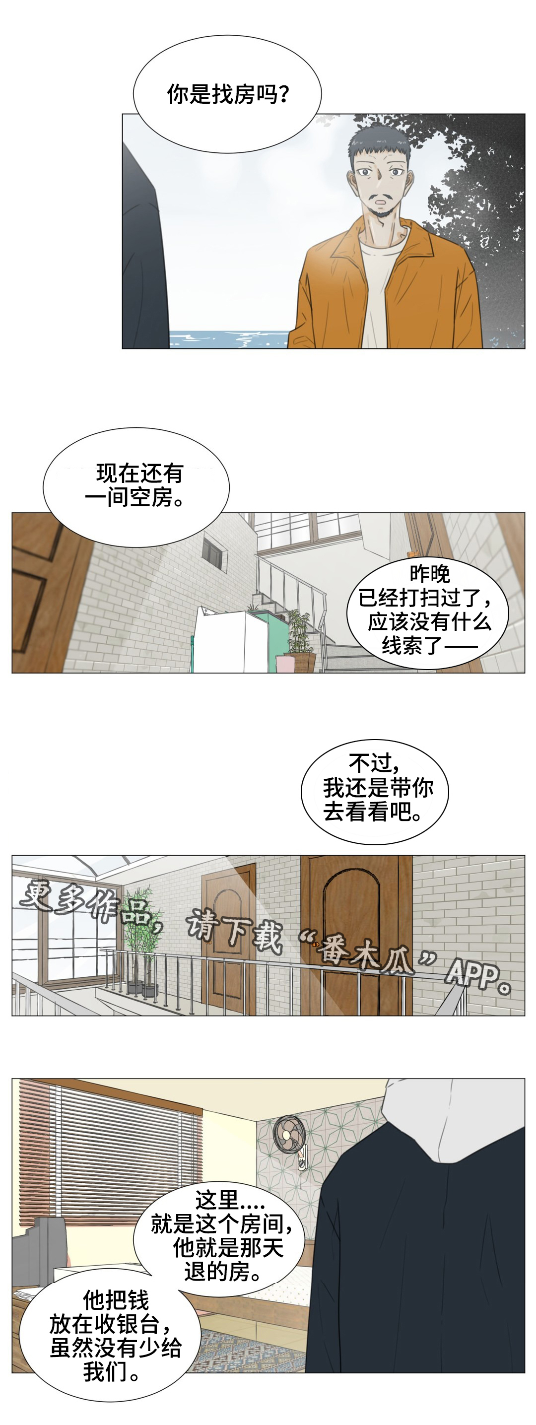 《逃亡旅途》漫画最新章节第44章：特殊关系免费下拉式在线观看章节第【4】张图片