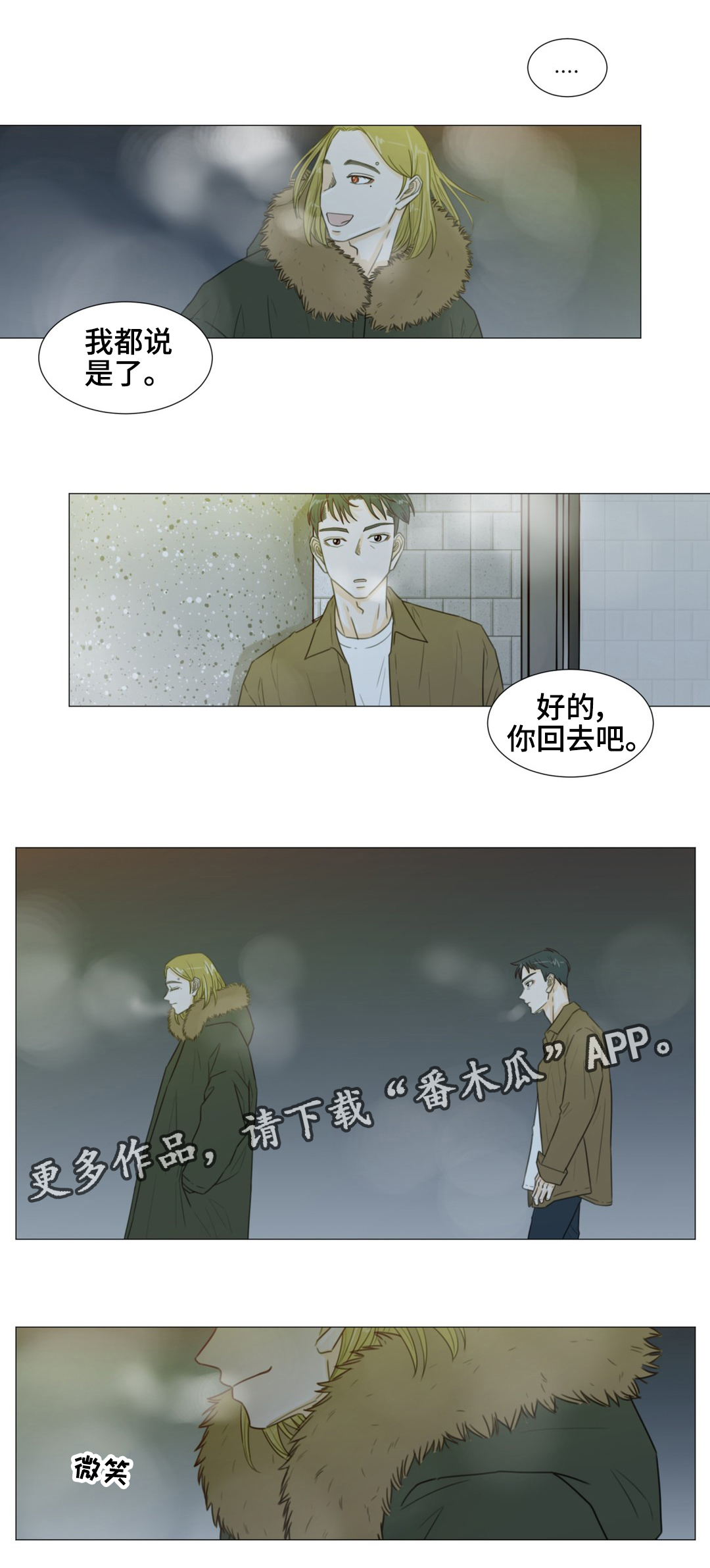 逃亡旅途-第44章：特殊关系全彩韩漫标签