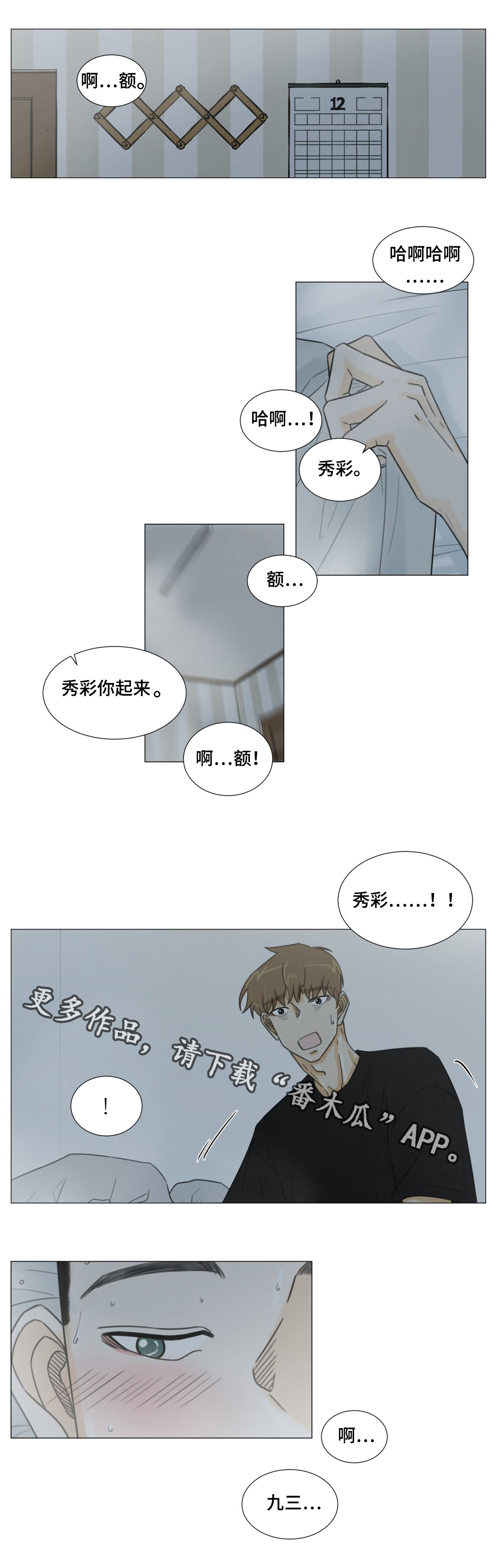 《逃亡旅途》漫画最新章节第45章：乘虚而入免费下拉式在线观看章节第【11】张图片