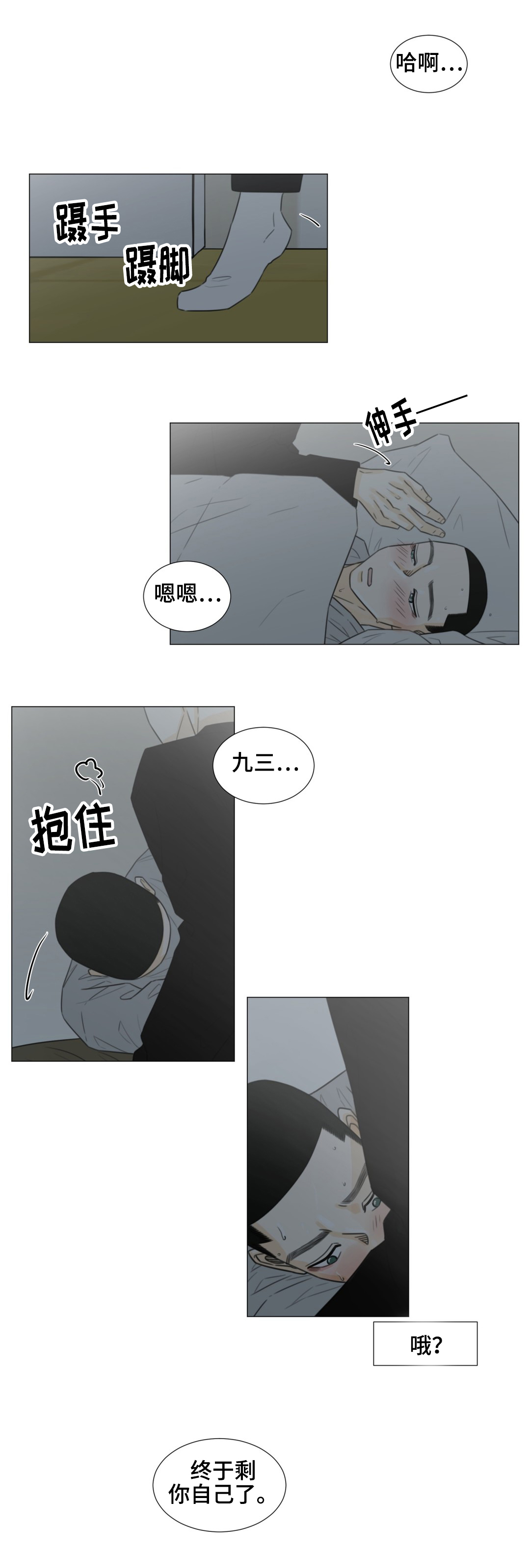 《逃亡旅途》漫画最新章节第45章：乘虚而入免费下拉式在线观看章节第【2】张图片