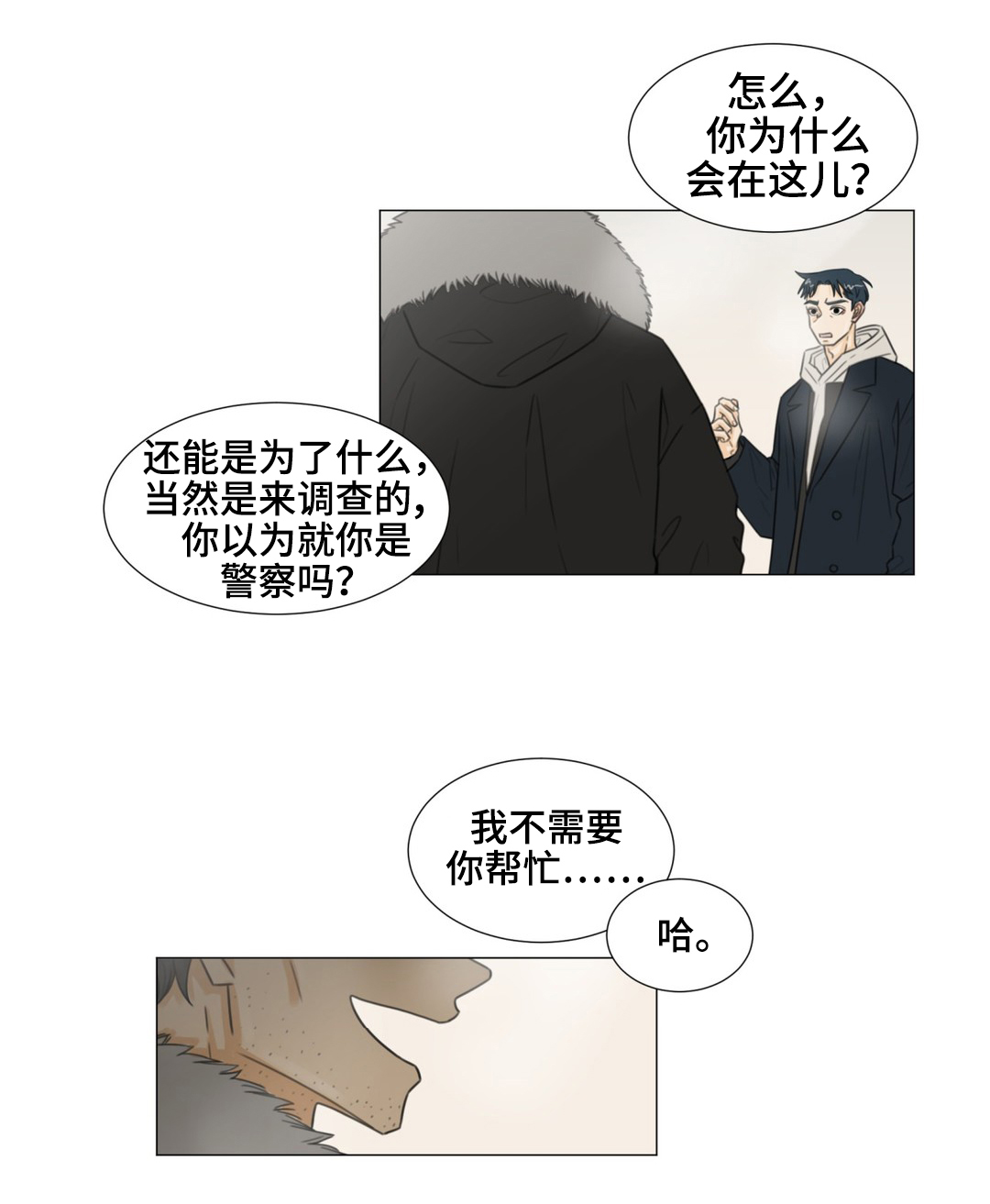 《逃亡旅途》漫画最新章节第45章：乘虚而入免费下拉式在线观看章节第【15】张图片