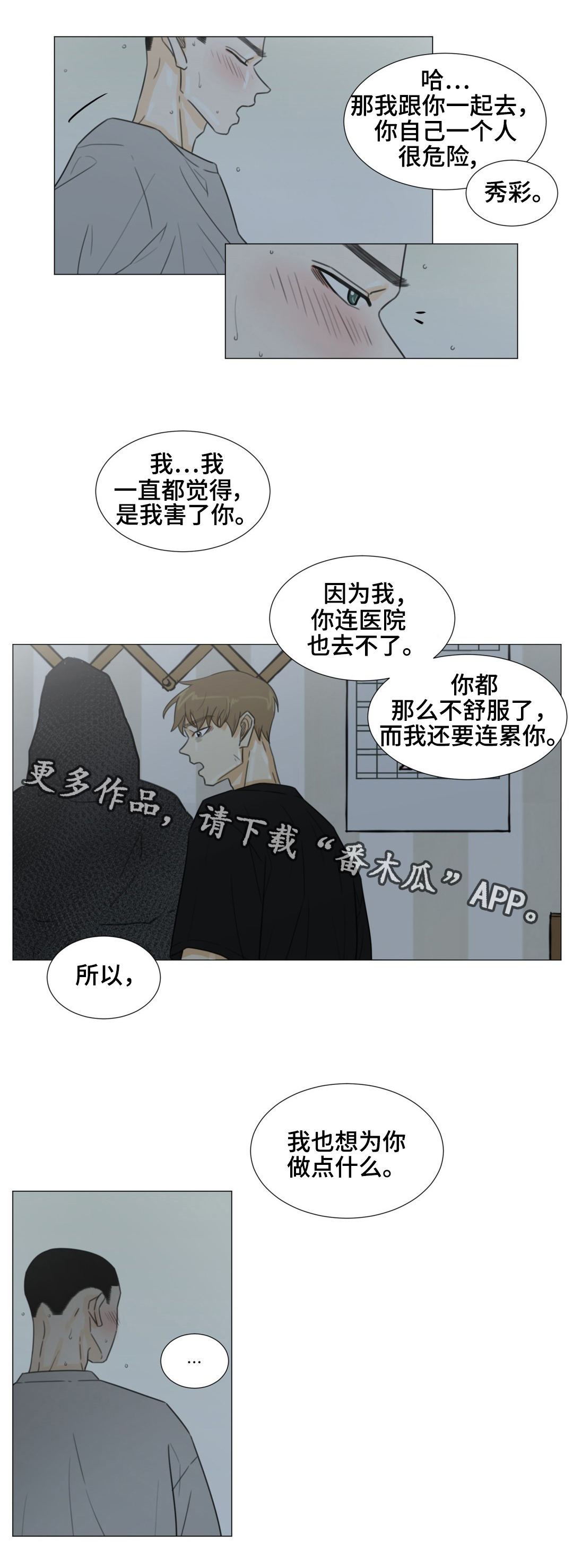 《逃亡旅途》漫画最新章节第45章：乘虚而入免费下拉式在线观看章节第【9】张图片