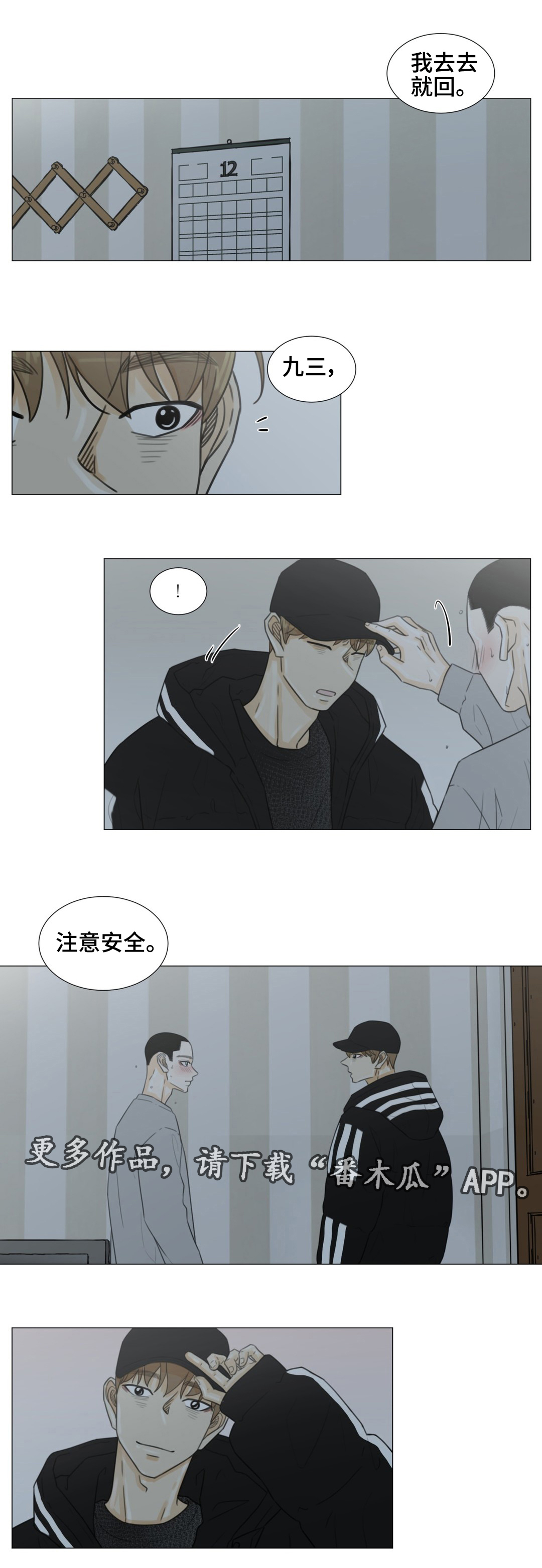 《逃亡旅途》漫画最新章节第45章：乘虚而入免费下拉式在线观看章节第【8】张图片