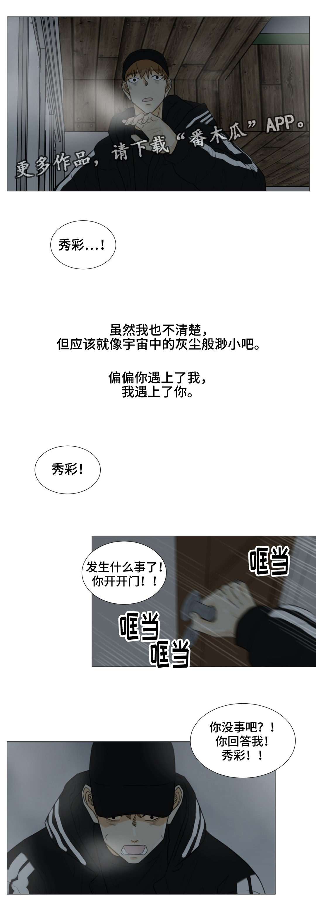 《逃亡旅途》漫画最新章节第46章：我就是你的噩梦免费下拉式在线观看章节第【7】张图片