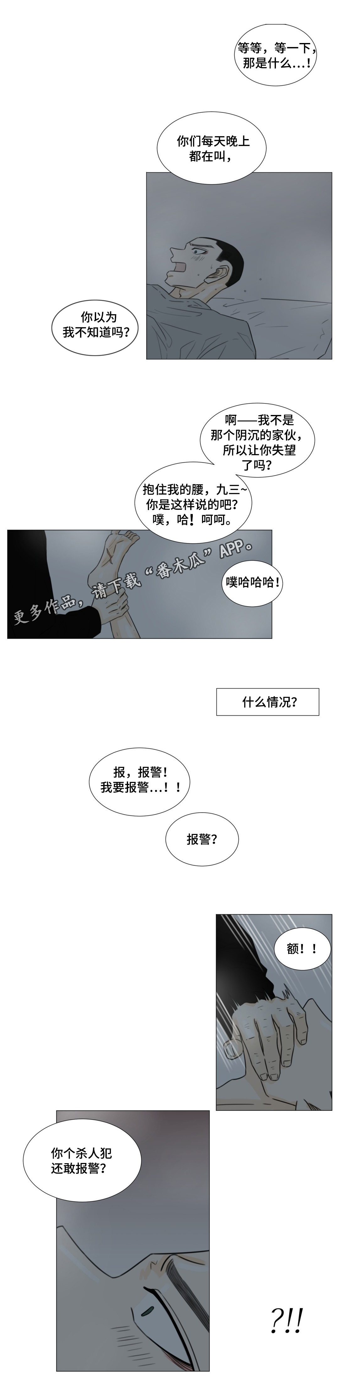 《逃亡旅途》漫画最新章节第46章：我就是你的噩梦免费下拉式在线观看章节第【16】张图片