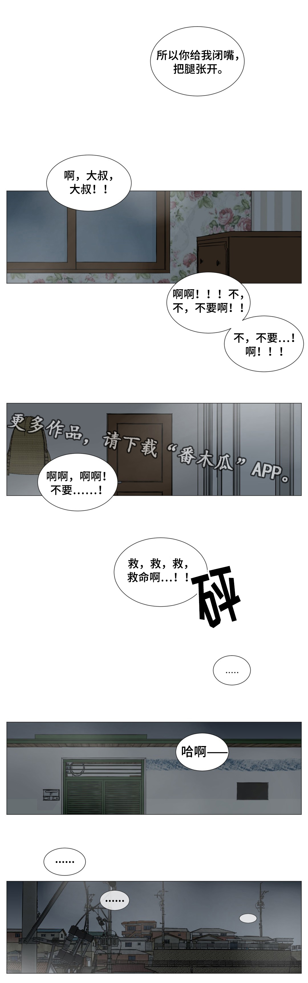 《逃亡旅途》漫画最新章节第46章：我就是你的噩梦免费下拉式在线观看章节第【12】张图片