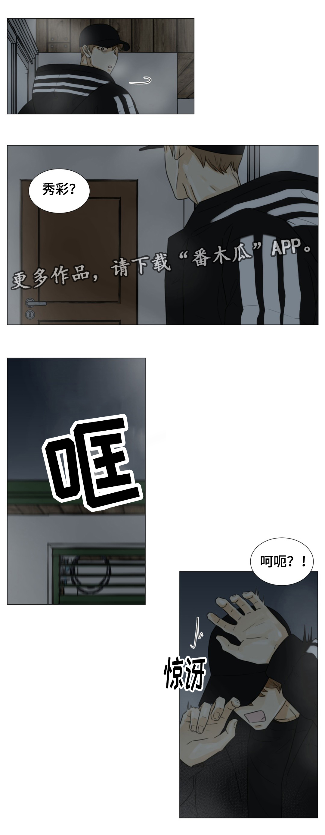 《逃亡旅途》漫画最新章节第46章：我就是你的噩梦免费下拉式在线观看章节第【8】张图片