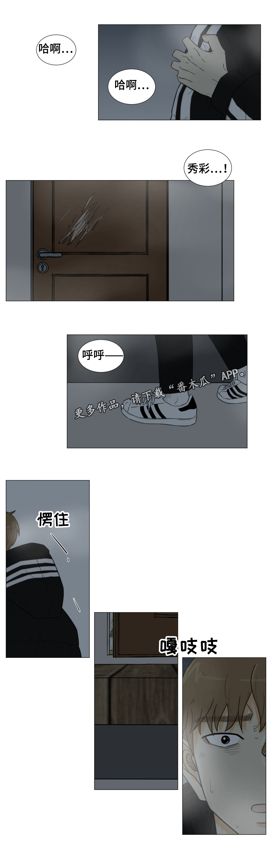 《逃亡旅途》漫画最新章节第46章：我就是你的噩梦免费下拉式在线观看章节第【4】张图片