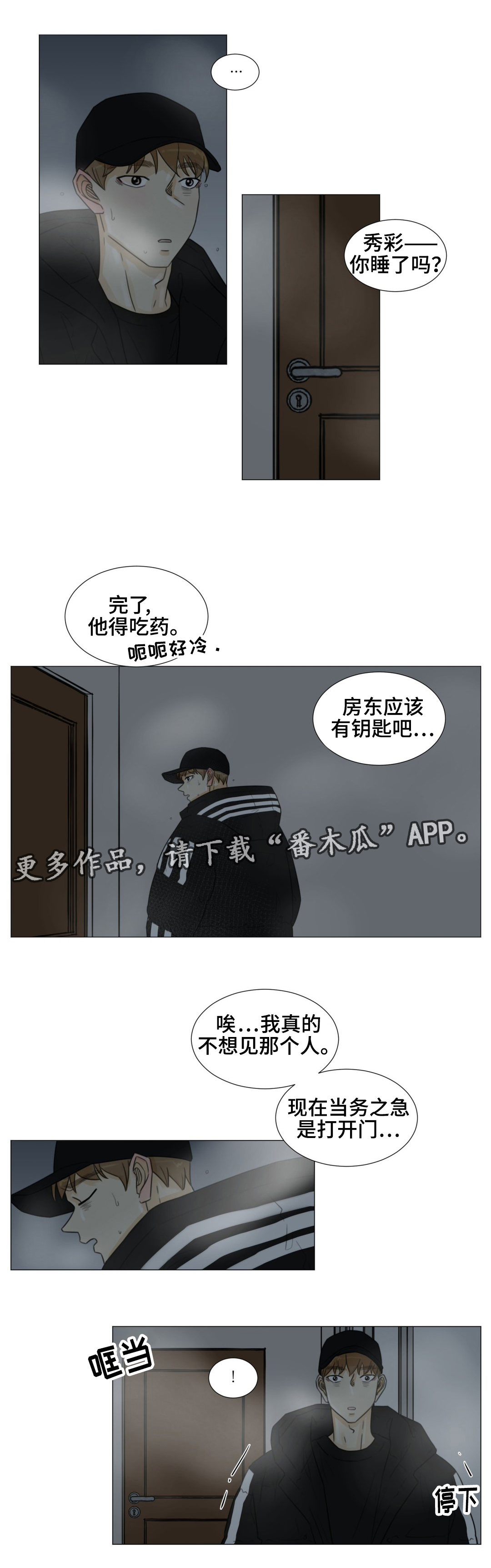 《逃亡旅途》漫画最新章节第46章：我就是你的噩梦免费下拉式在线观看章节第【9】张图片