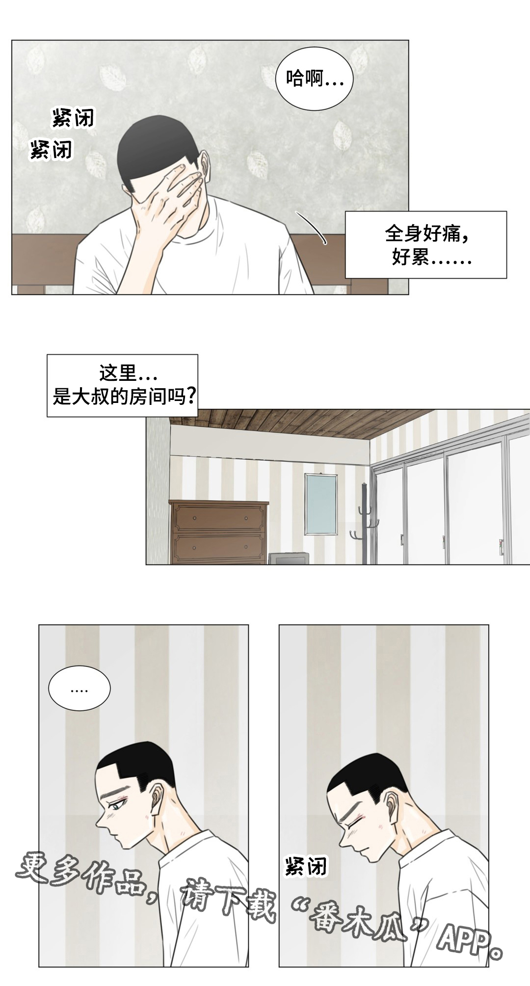 《逃亡旅途》漫画最新章节第47章：恋歌1里免费下拉式在线观看章节第【2】张图片