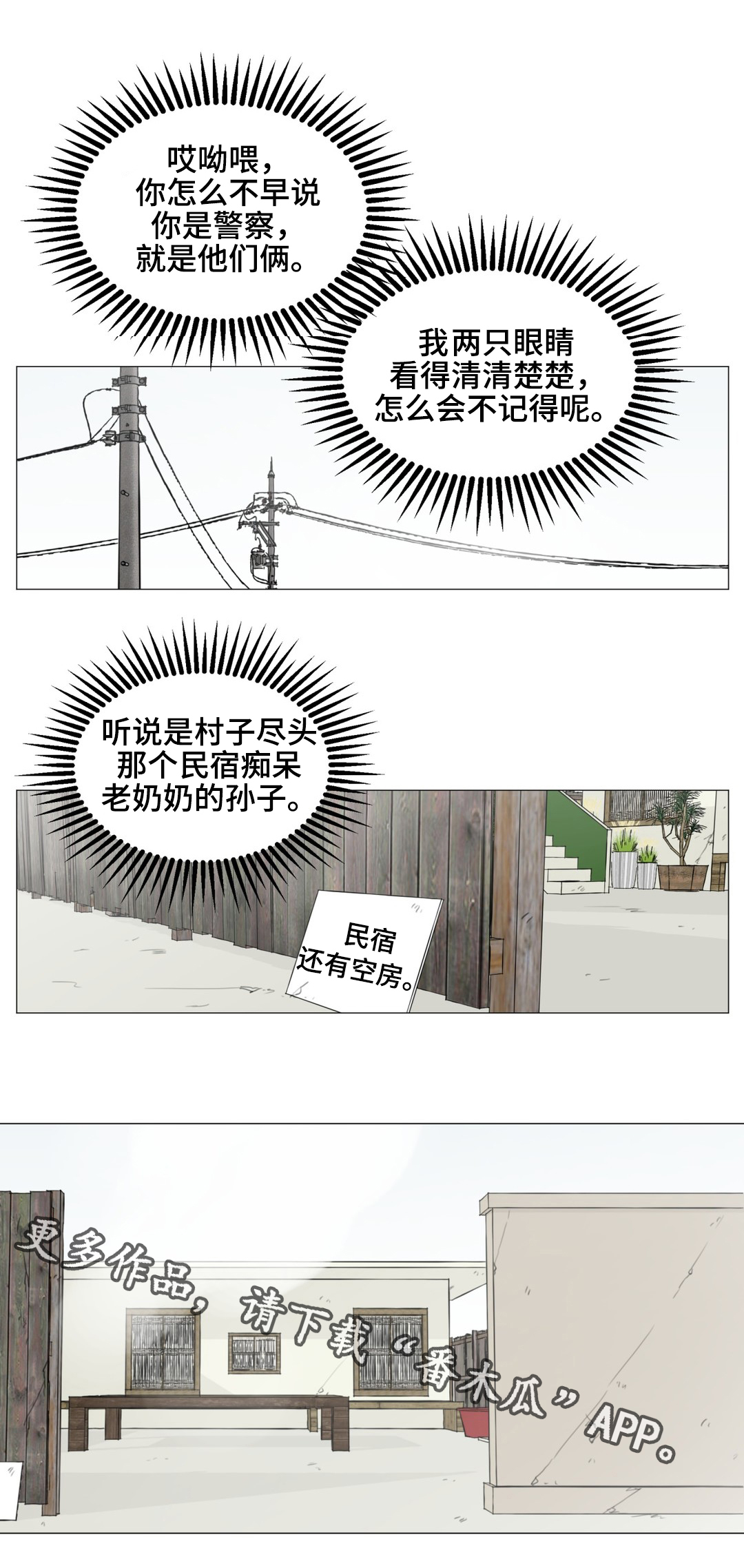 《逃亡旅途》漫画最新章节第47章：恋歌1里免费下拉式在线观看章节第【3】张图片