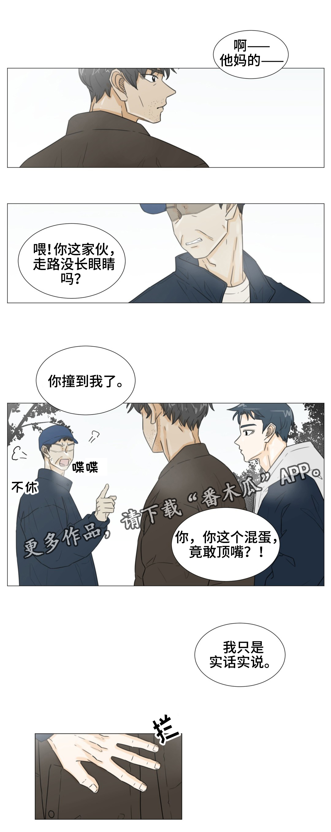 《逃亡旅途》漫画最新章节第47章：恋歌1里免费下拉式在线观看章节第【5】张图片