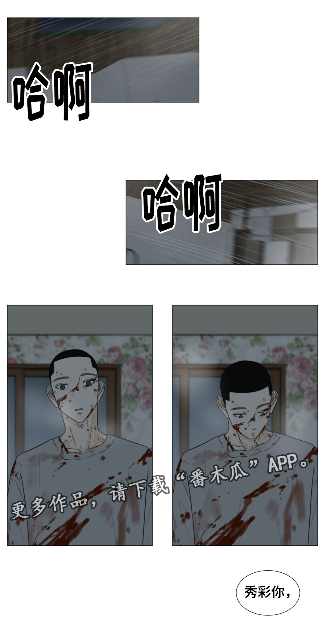 《逃亡旅途》漫画最新章节第47章：恋歌1里免费下拉式在线观看章节第【14】张图片