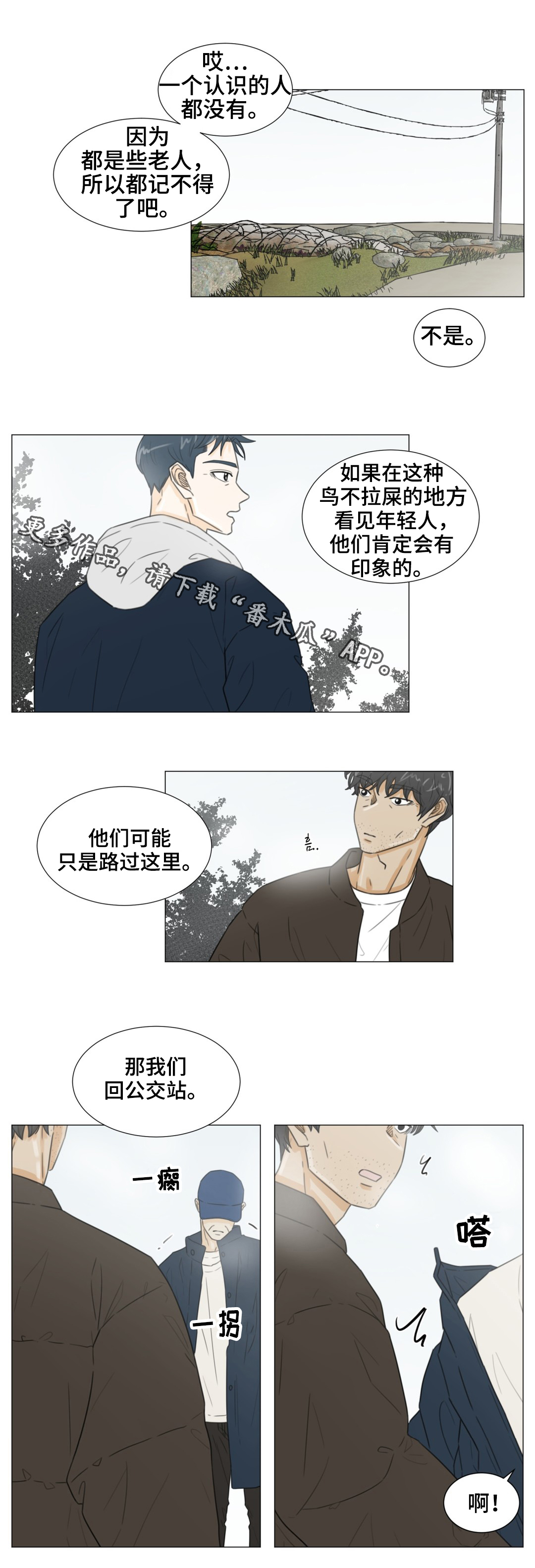 《逃亡旅途》漫画最新章节第47章：恋歌1里免费下拉式在线观看章节第【6】张图片